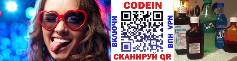 Кодеин Purple Drank Елец